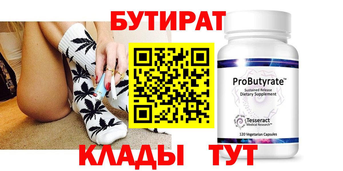 Омск  БУТИРАТ вода  Вход с VPN 