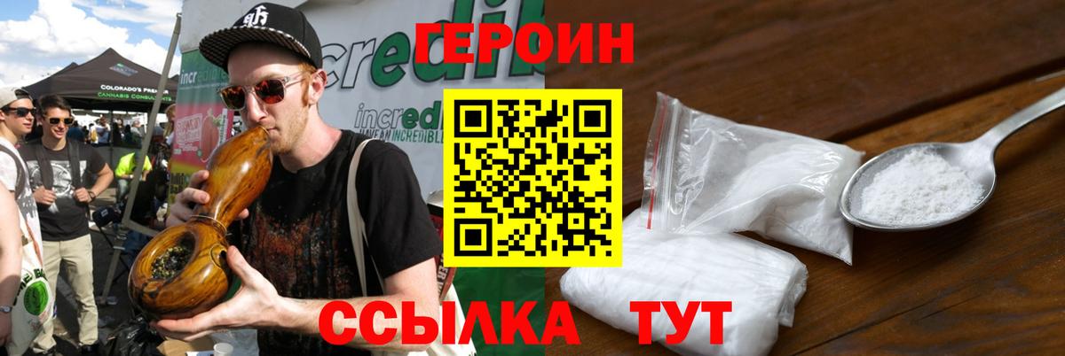 Героин герыч Омск